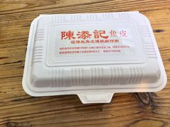 -陳添記·祖傳爽鱼皮(十五甫三巷店)