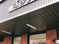 门面-味多美蛋糕(安定门店)