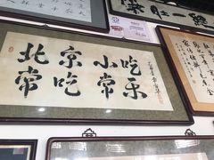 门面-东兴顺爆肚张