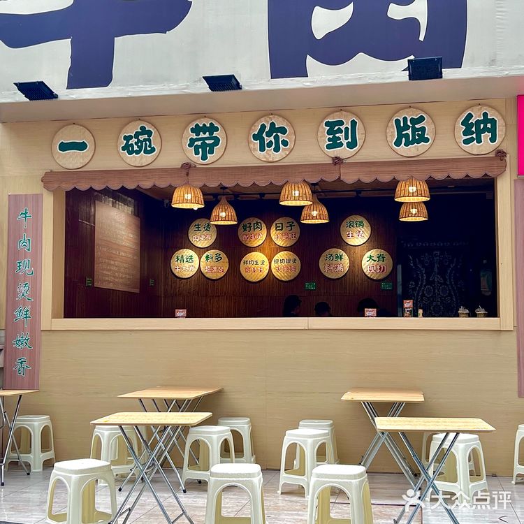 东莞排队王。。。生烫牛肉米线yyds