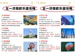 -泉城欧乐堡梦幻世界