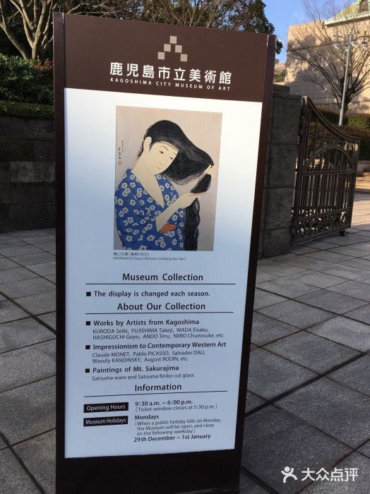 鹿儿岛市立美术馆图片