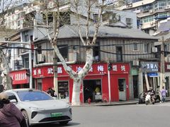 -老字号武昌重油烧梅(民主路店)