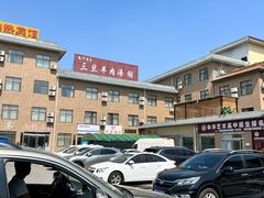 -龙门李家三旦羊肉汤馆
