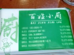 -百姓·百味家宴油茶(红街店)