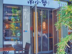 门面-南小蟹手工點心(三里屯店)