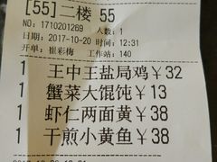 账单-王家沙点心店(南京西路总店)