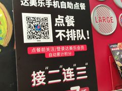 -达美乐比萨(双安店)
