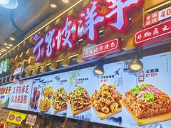 -丁家坡洋芋·观音桥好吃街A区(全国总店)