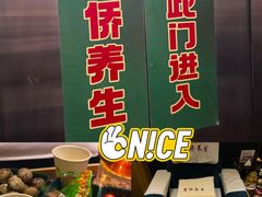 -富侨养生(威宁路店)
