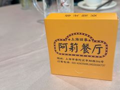 -阿莉餐厅(枣阳路店)