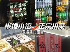 -椒馋小馆(绿源路店)