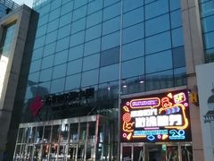 -方恒购物中心(望京小街店)