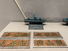 -中国人民解放军海军博物馆