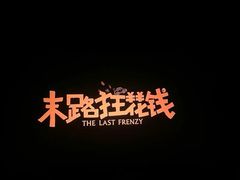 -UME影城(安贞DTS:X店)