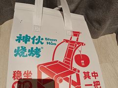 -神伙烧烤(南坪总店)
