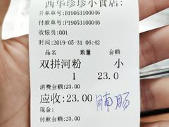 -珍珍小食店(西华路店)
