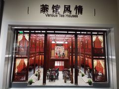 -中国茶叶博物馆(双峰馆区)