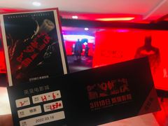 -英皇电影城(英皇集团中心IMAX店)