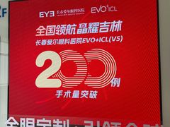 -长春爱尔眼科医院