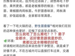 -菌之家·专业纯野生菌火锅·特色炒菌