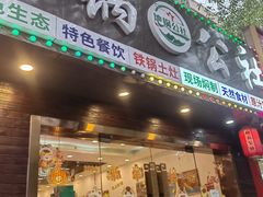 -地锅公社·现炒地锅鸡·地锅鱼·夜宵(罗锦路店)