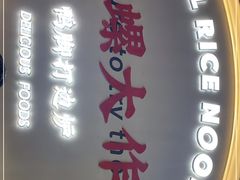 -小螺大作·螺蛳粉火锅(林和西店)