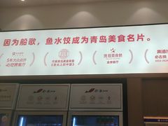 -船歌·鱼水饺青岛菜(国贸商城店)