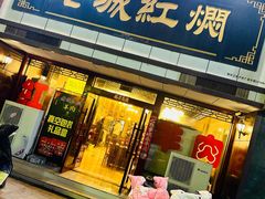 -老城红焖羊肉(老步行街店)
