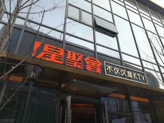 -星聚会KTV(苏州尹山湖歌林公园店)