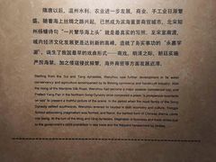 -温州博物馆