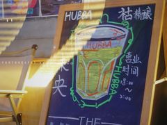 -HUBBA祜精酿(五羊邨店)