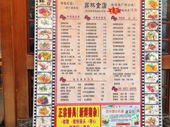 -荔林食店(西华路店)