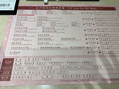 菜单-池记(尖沙咀店)