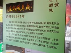 -南来顺饭庄·清真(南菜园店)