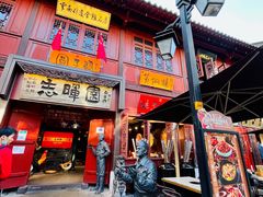 门面-志晖园(昆明老街店)