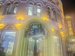 -老鼎丰(靖宇街总店)