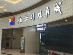 -AMG海上明珠影城(上海环球港RealDCinema店)