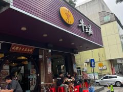 -牛王庙(龙华花园店)