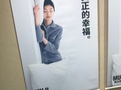 -MUJI无印良品(天河领展广场店)