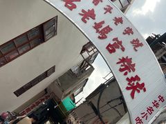 -老妈宫粽球