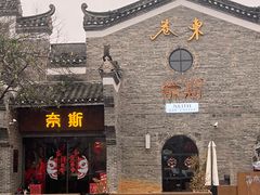 -东西巷
