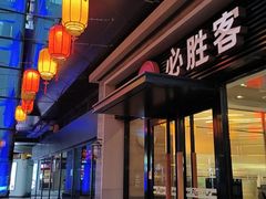 -必胜客(港城新天地店)