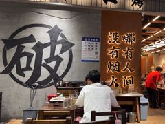 -破店肥哈·东北烧烤(南山保利店)