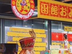 -幸运小丑汉堡(Bay Area本店)