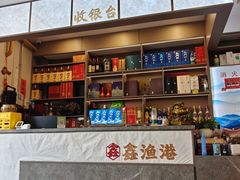 -鑫渔港海鲜本地菜·山海关浑锅(东戴河店)