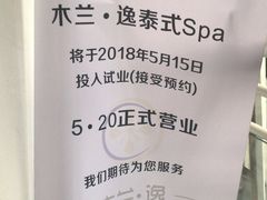 -木兰逸•泰式按摩•头疗•SPA(车公庙店)