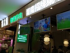门面-费大厨辣椒炒肉(吉联MALL店)