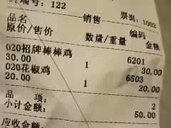 账单-棒棒鸡传奇(解放路店)