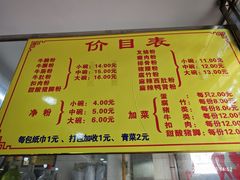 -超记粉店(阜民店)